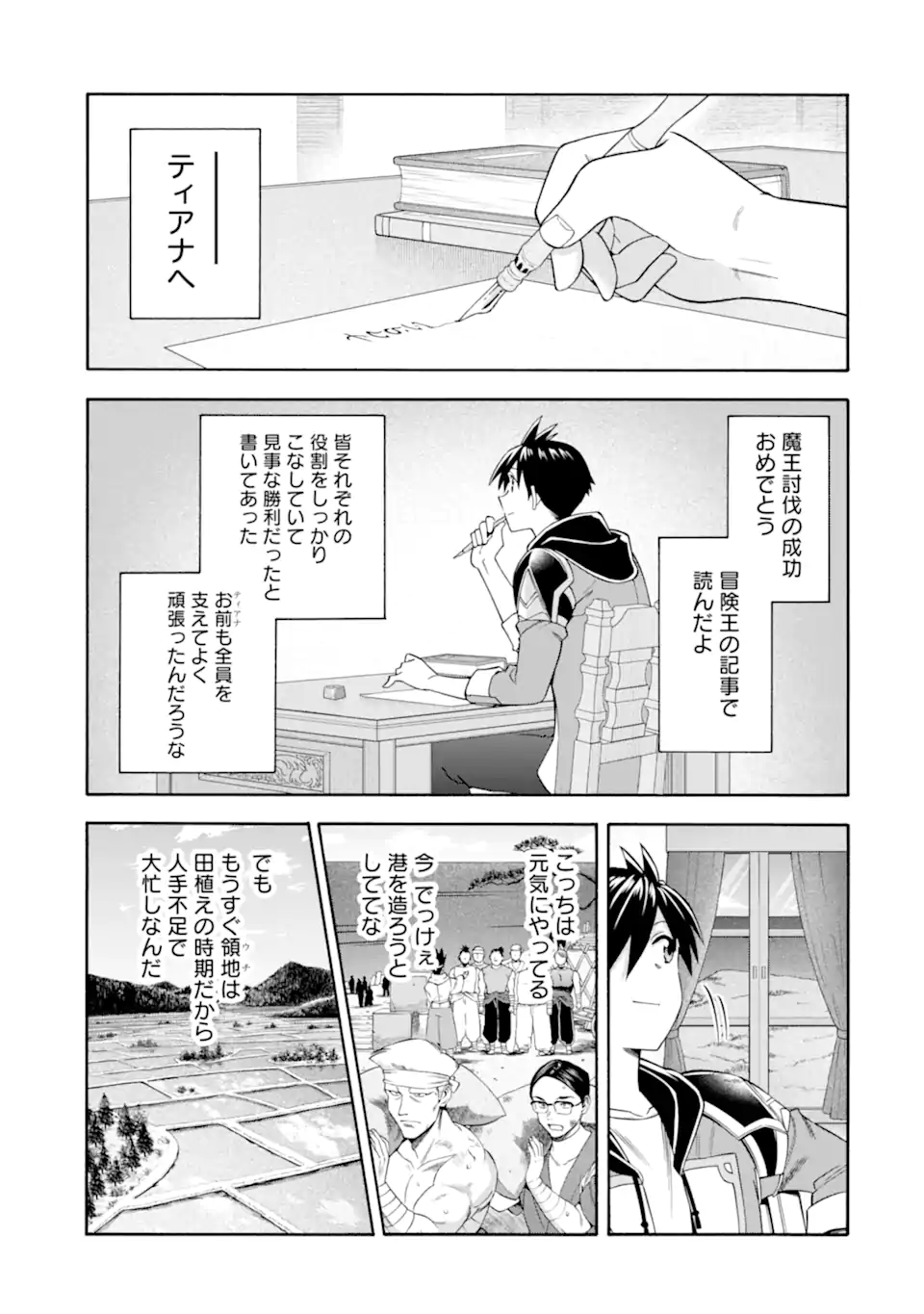 Ikusei Skill wa Mou Iranai to Yuusha Party o Kaiko Sareta no de, Taishoku Kingawari ni Moratta “Ryouchi” o Tsuyoku Shitemiru - Chapter 49.1 - Page 1